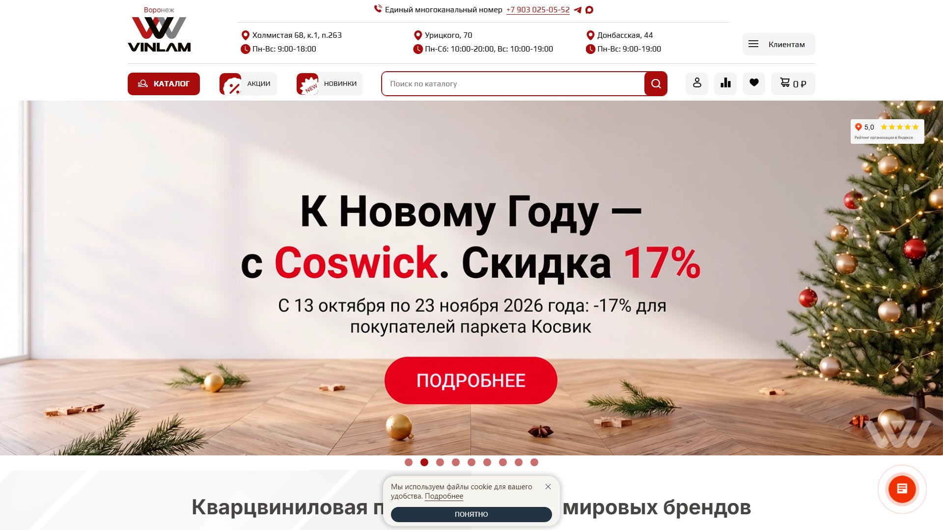 Магазин напольных покрытий