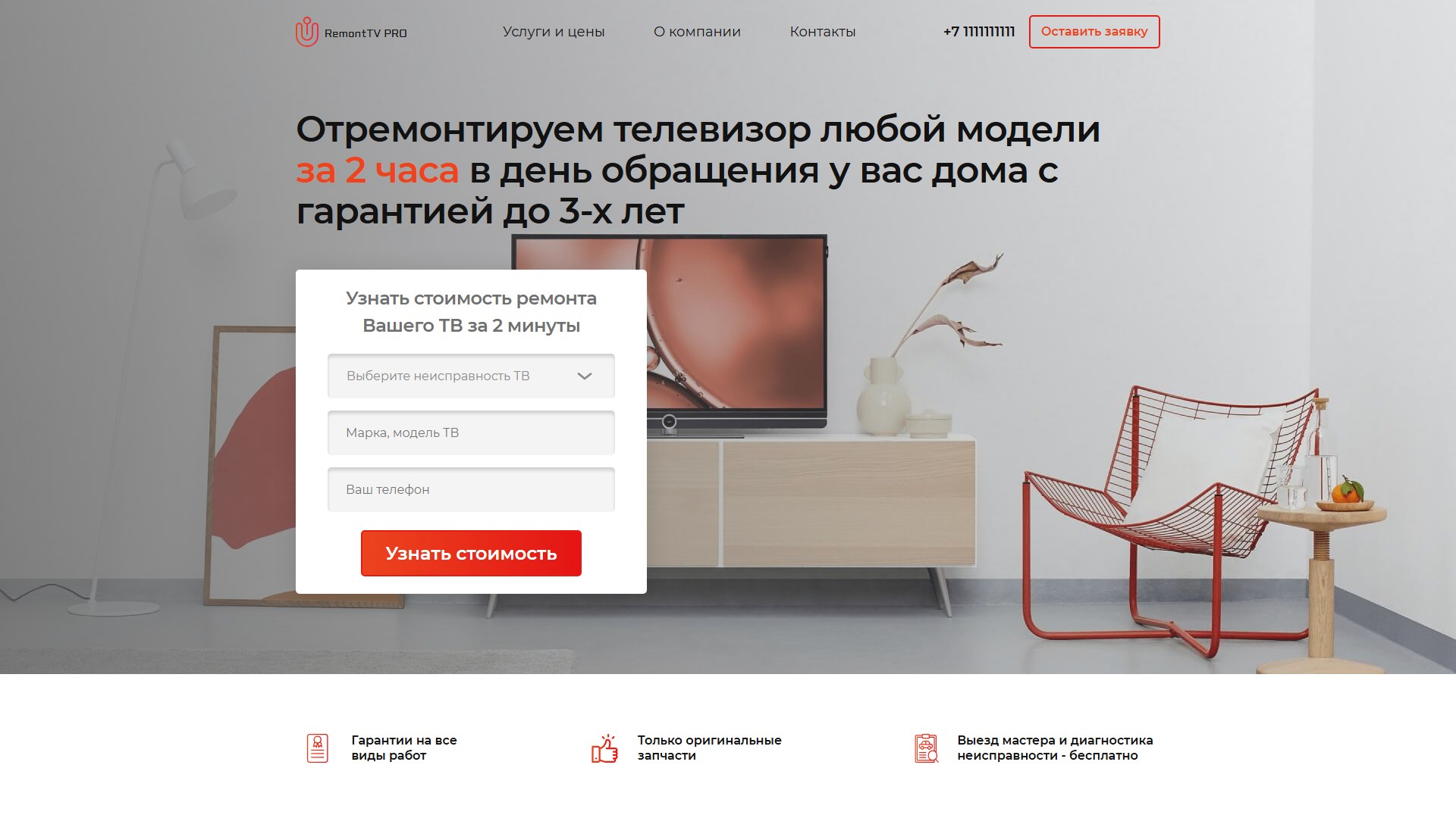 Ремонт телевизоров
