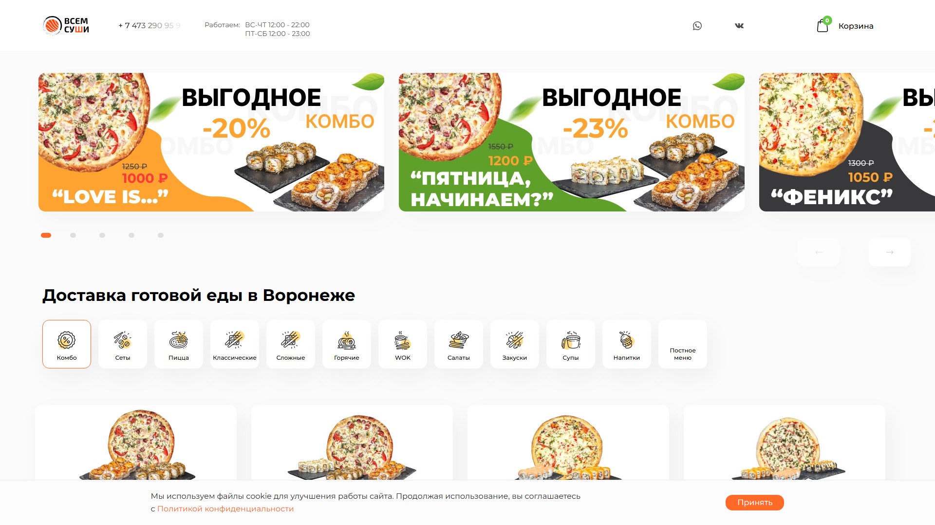 Сеть доставки "Всем суши"